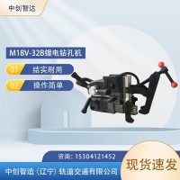中创智造M18V-32B型锂电钻孔机铁路工务器材