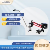 中创智达GYM-1.2型锂电轨腰打磨机低价促销/矿用工具