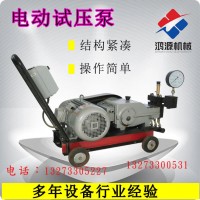 压力自控试压 泵电动试压泵质量可靠打压泵厂家