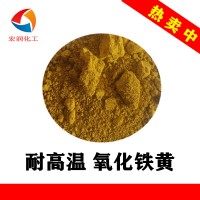 包膜氧化铁黄TSY-3H耐高温色母粒铁黄颜料
