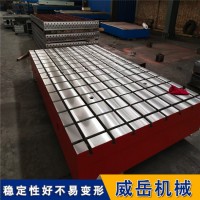 铸铁试验平台/河北威岳/T型槽平台生产厂家