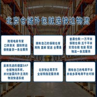 北京电商保税仓 跨境进出品服务商快达