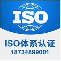 黑龙江ISO20000信息技术服务管理体系认证